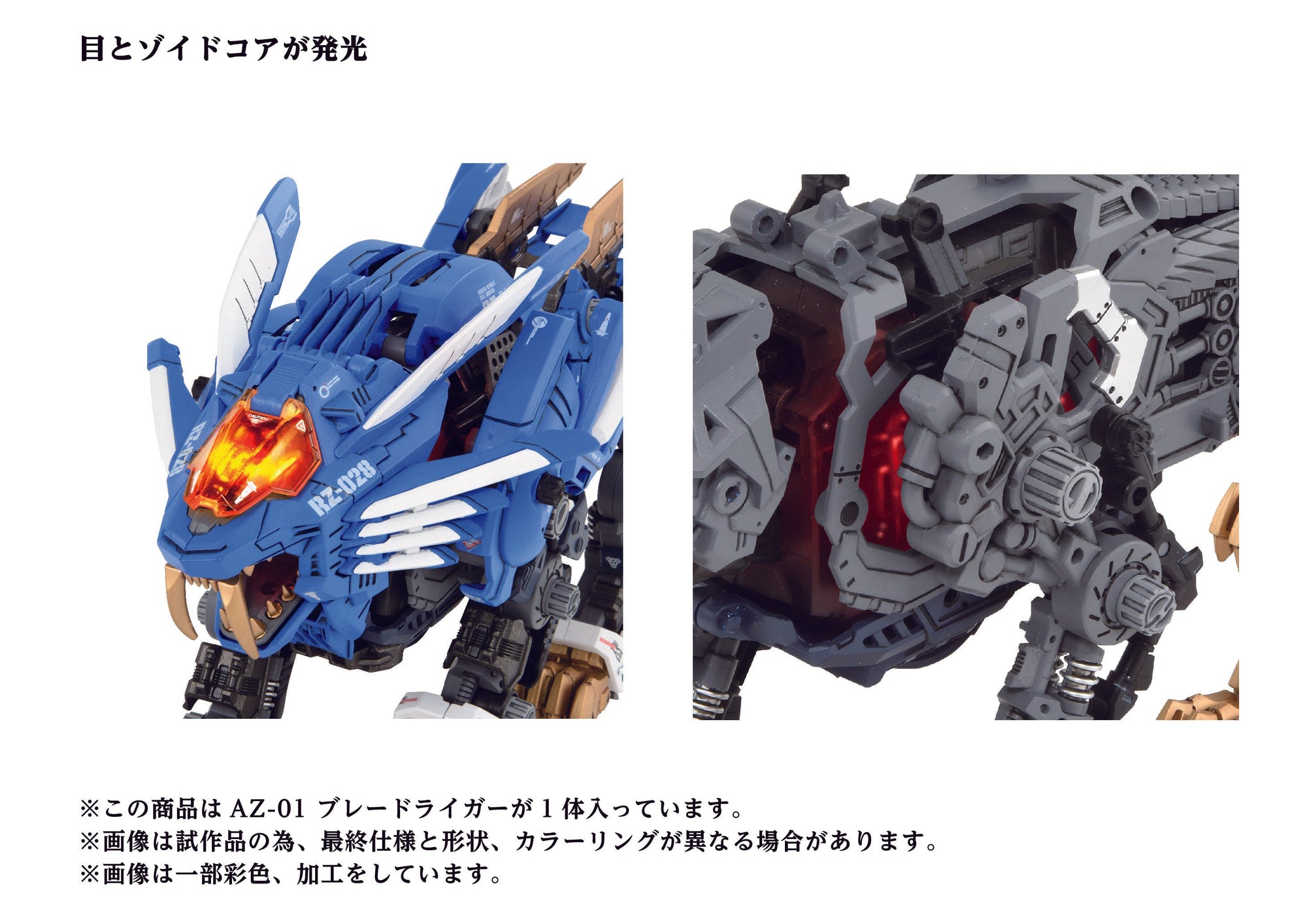 Close-up of the internal LED lighting feature that illuminates the Blade Liger's eyes and the red Zoid Core in the chest.