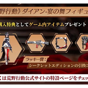 Promotional image showing the Knives Out Diane: Banquet Dance figure bonus content, including a miniature figure, a weapon skin, an accessory, and a special chair, with Japanese text indicating in-game item presents with purchase.