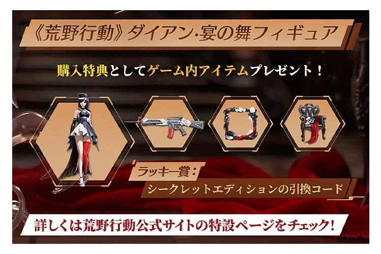 Promotional image showing the Knives Out Diane: Banquet Dance figure bonus content, including a miniature figure, a weapon skin, an accessory, and a special chair, with Japanese text indicating in-game item presents with purchase.