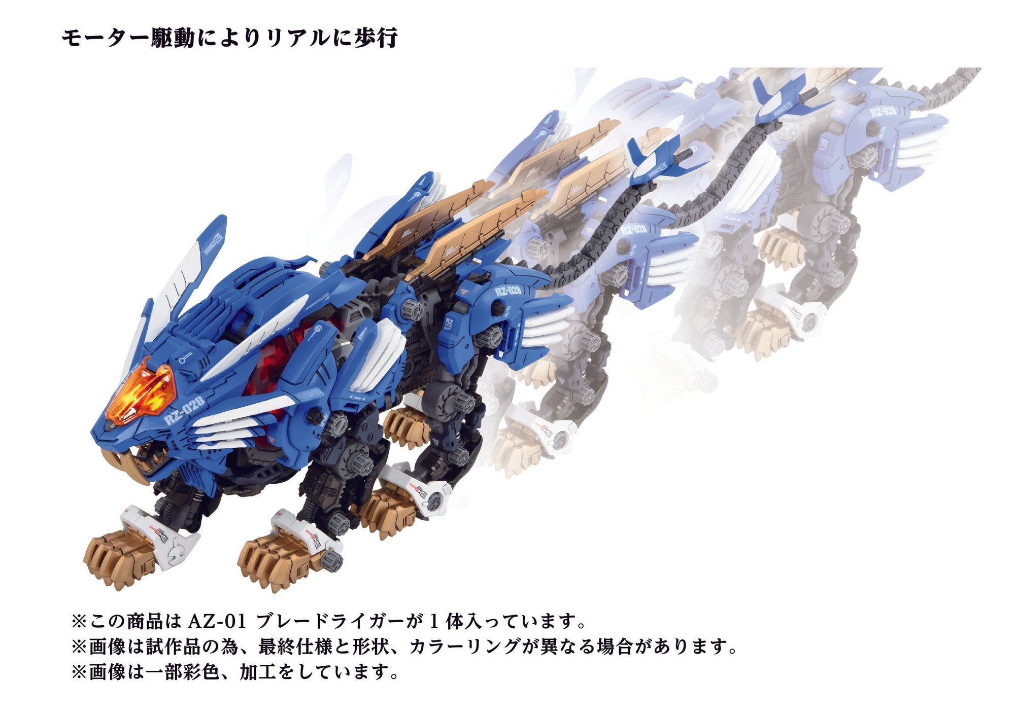 Motion graphic demonstrating the realistic motorized walking feature of the Takara Tomy AZ-01 Blade Liger.