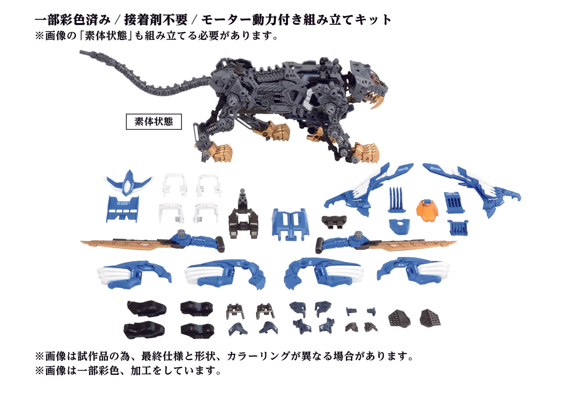 Layout showing the internal mechanical "body" frame of the Blade Liger alongside its blue outer armor plates and motorized unit.